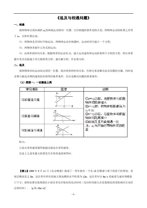 物理必修1追及和相遇问题详细讲解