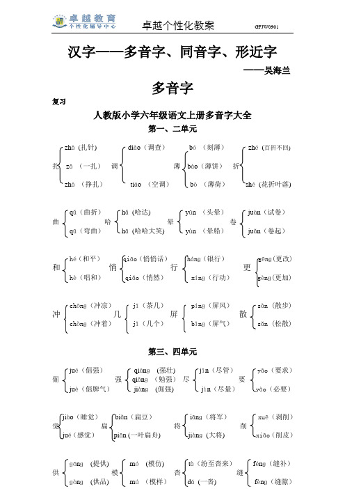 多音字、同音字、形近字板块