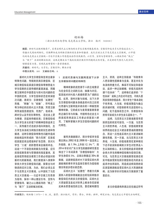 互联网格局下大学生宗教信仰问题与应对机制