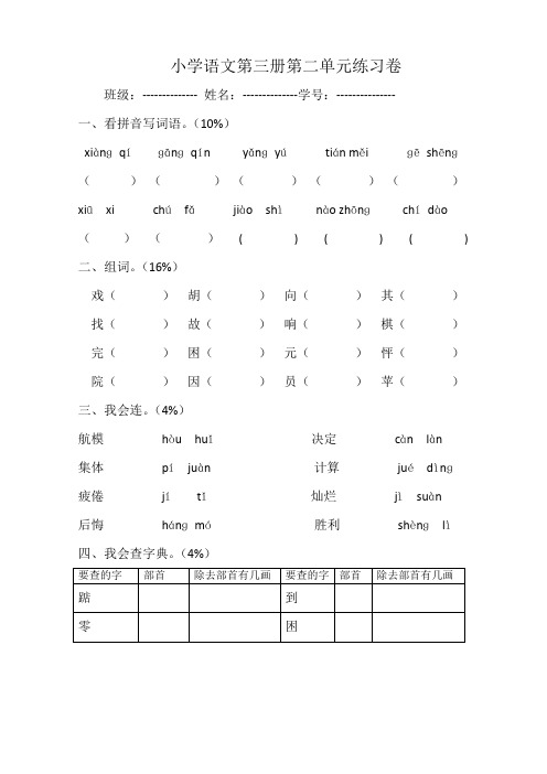 小学语文第三册第二单元练习卷