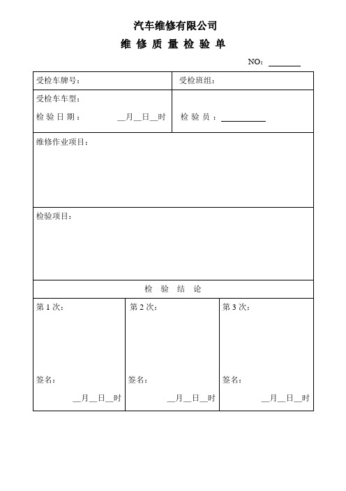 汽修管理制度表1