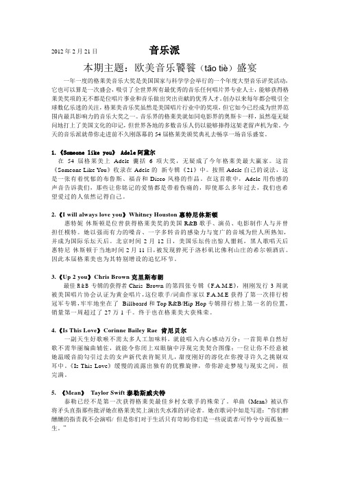 音乐派2012年2月21日