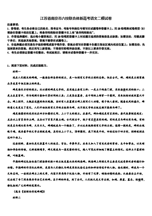 江苏省南京市六校联合体新高考语文二模试卷及答案解析