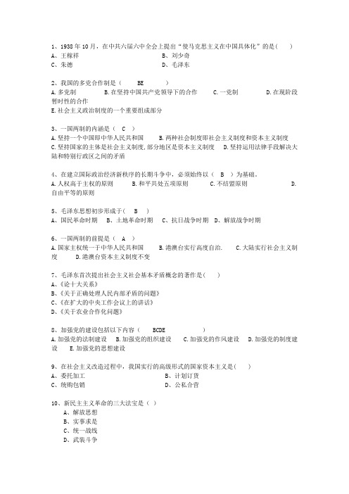 2012安徽省毛概复习资料最新考试试题库(完整版)