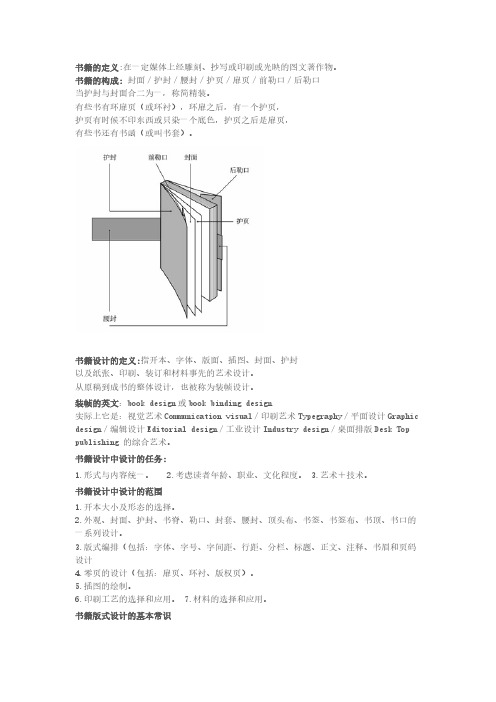 书籍版式设计常识