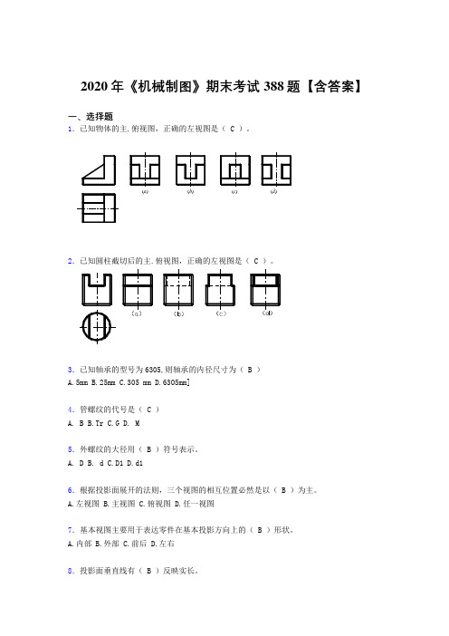 精选《机械制图》期末考试题库388题(含参考答案)