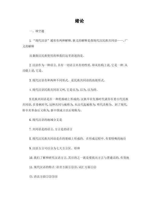 现代汉语考试试题及答案