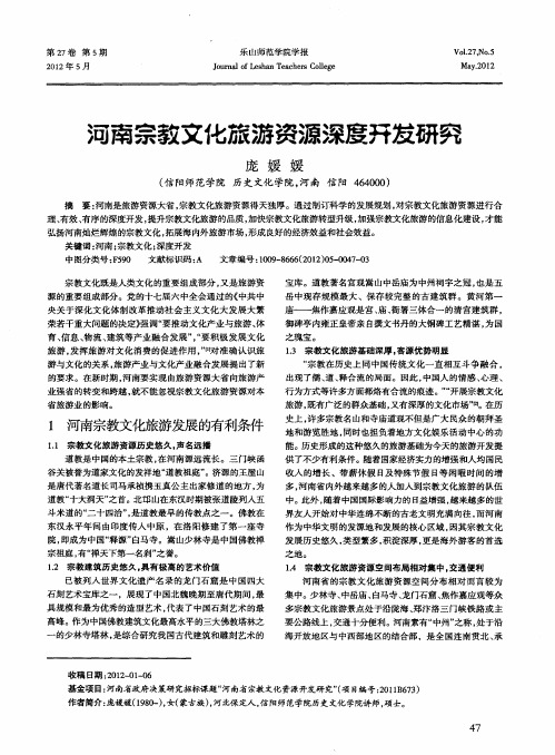 河南宗教文化旅游资源深度开发研究