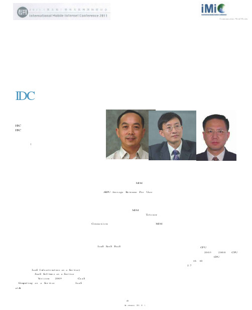 云化迁移网络遇挑战IDC面临技术饥渴