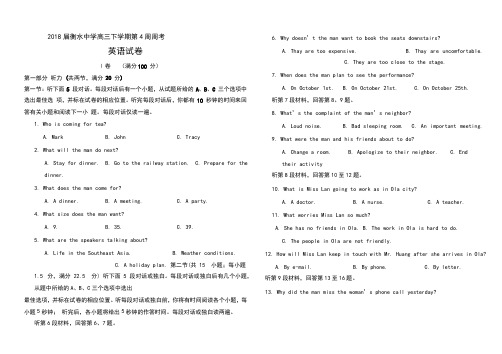 2018届衡水中学高三下学期第4周周考英语试卷及答案