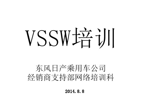 汽车销售九大流程培训vssw讲解