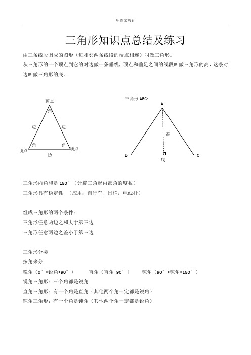 四年级下三角形知识点总结及练习