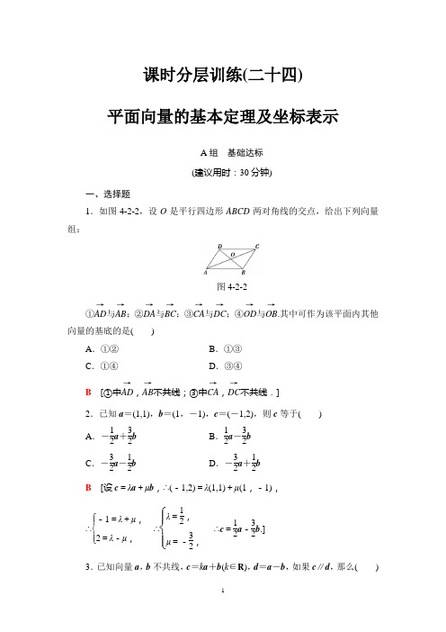 2018年高考一轮北师大版数学文科 第4章 第2节 课时分层训练24