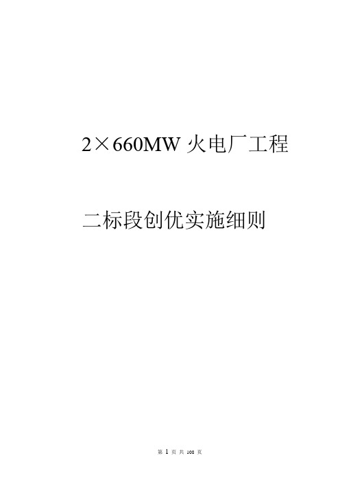 2×660MW火电厂工程二标段创优实施细则