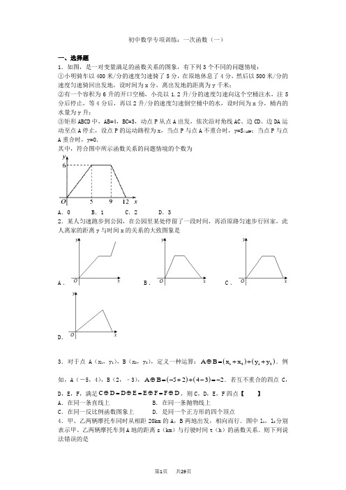 初三数学一次函数(一)专项训练及答案解析