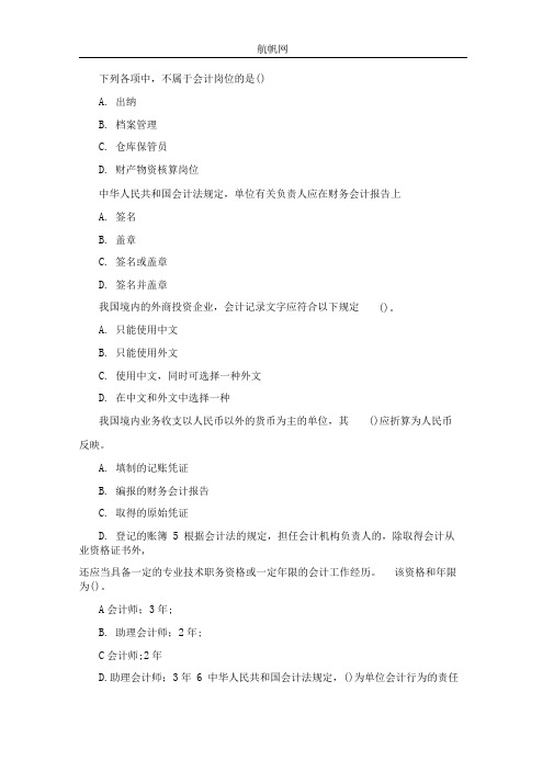 2014年文山州农村信用社考试全真模拟练习题—会计