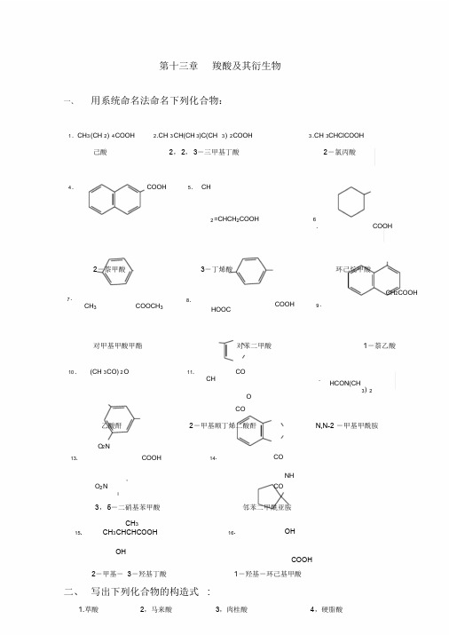 有机化学课后习题答案第13章