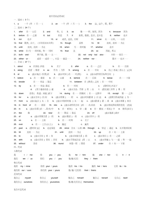 (完整版)初中英语必背单词