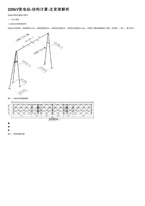 220kV变电站-结构计算-主变架解析