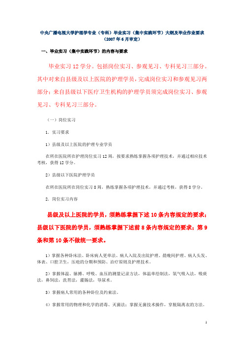 中央广播电视大学护理学专业