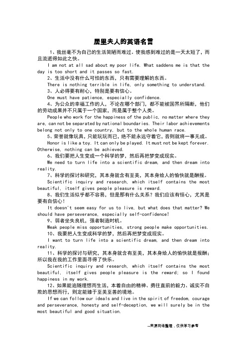 居里夫人的英语名言