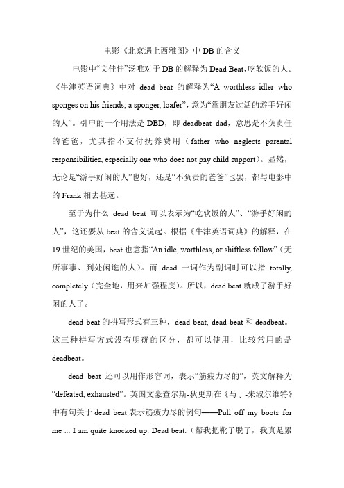 电影《北京遇上西雅图》中DB的含义