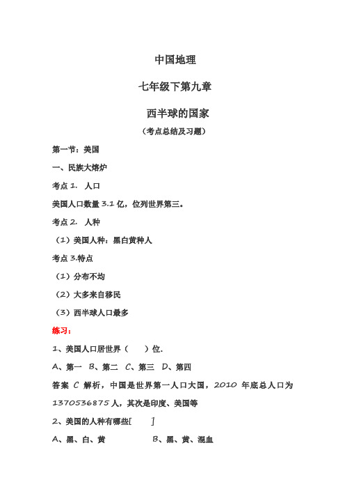 人教版地理七年级下册思维导图快速记忆PPT课件第9章 西半球的国家考点总结亚洲