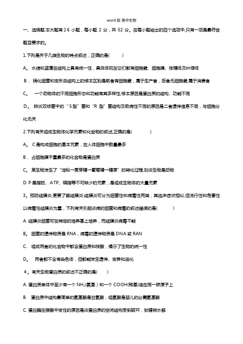 安徽省肥东县高级中学最新高三11月调研考试试题生物