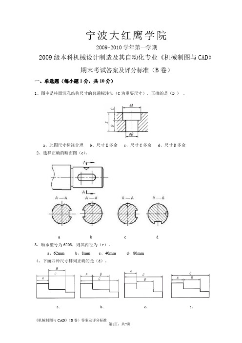 09-10(上)机自本试卷B答案