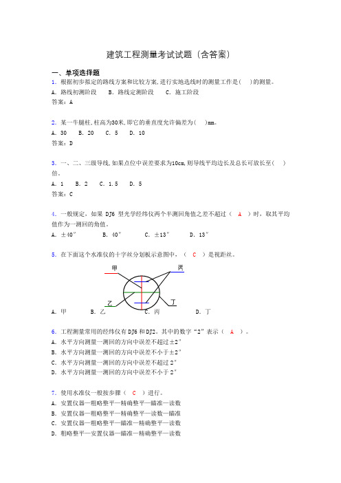 建筑工程测量竞赛试题(含答案)bai