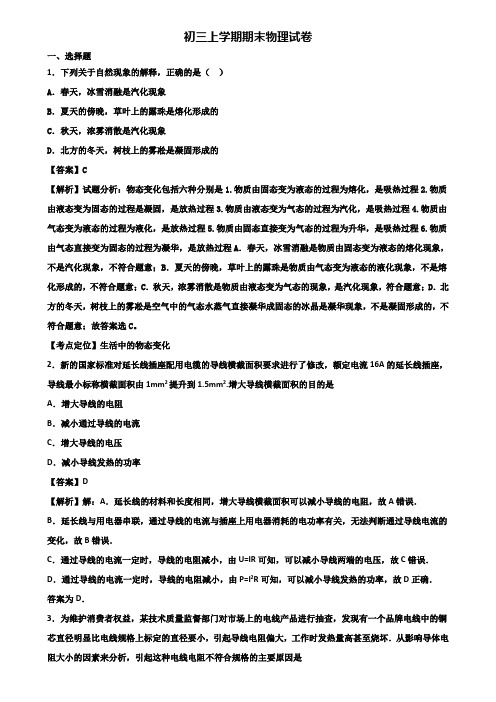 ┃精选3套试卷┃2019届广州市花都区初中名校九年级上学期物理期末考试试题