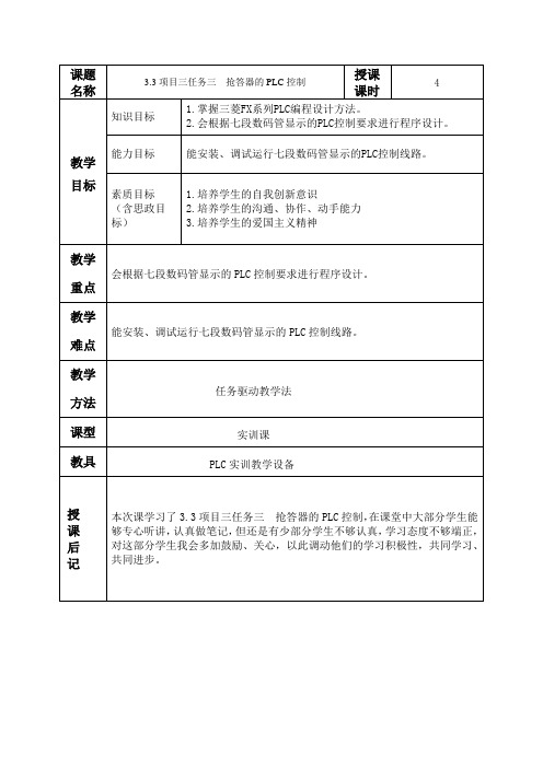 3.3项目三任务三  抢答器的PLC控制