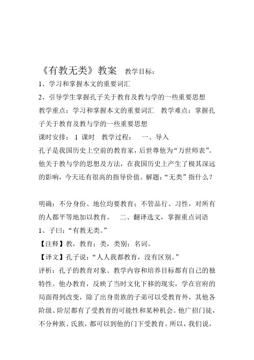 完整版有教无类教案