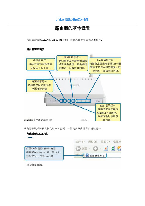 [VIP专享]广电宽带路由器的基本设置