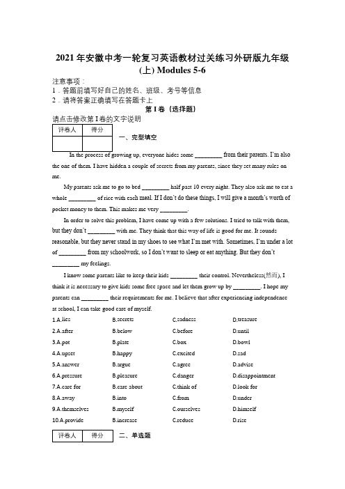 2021年安徽中考一轮复习英语教材过关练习外研版九年级(上) Modules 5-6及解析