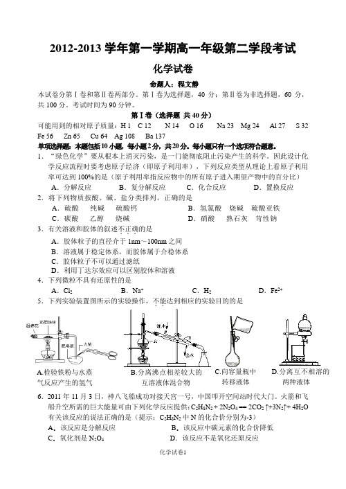 2012高一化学  上学期  试卷