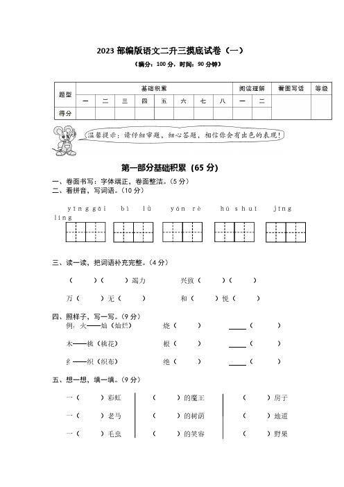 2023部编版语文二升三摸底试卷含部分答案(三套)