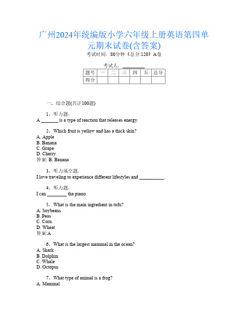 广州2024年统编版小学六年级上册第4次英语第四单元期末试卷(含答案)