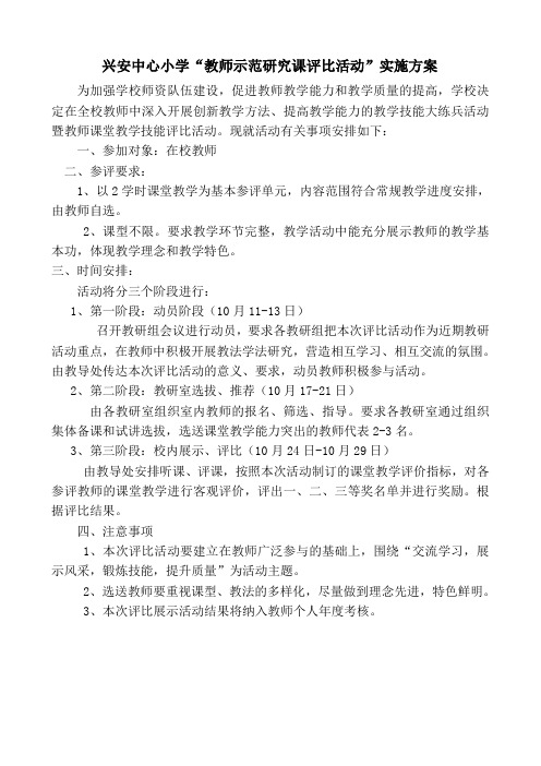 “教师课堂教学技能评比活动”实施方案