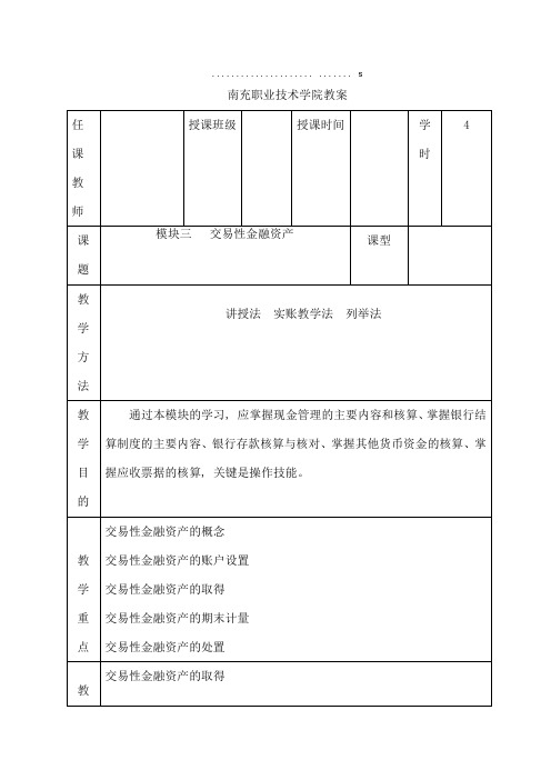 院教案南充职业技术学院教案