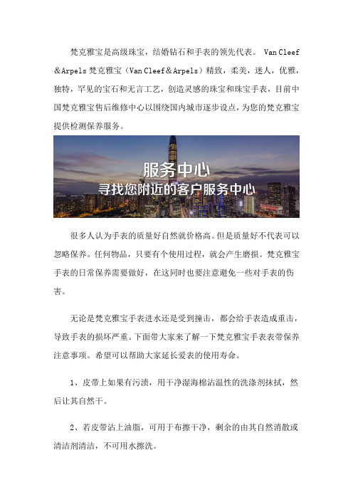 梵克雅宝售后维修网点