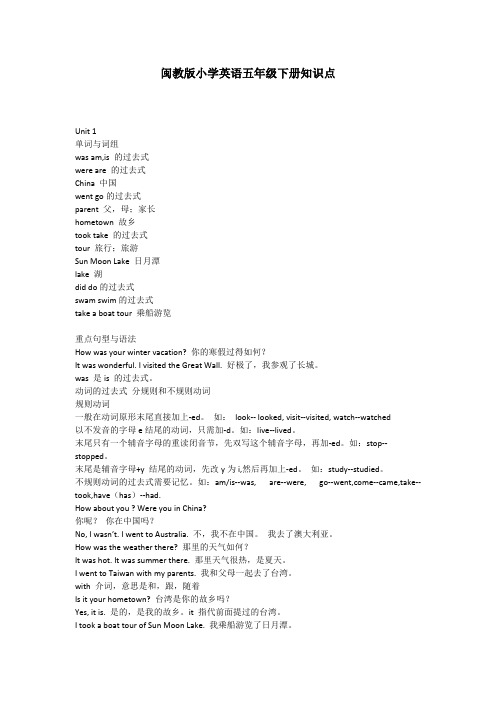 new闽教版小学英语五年级下册知识点(精品文档)