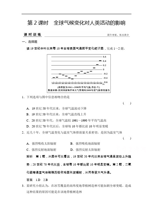 【高中地理】2017版高考地理总复习(浙江专用必考)训练试卷(41份) 通用39