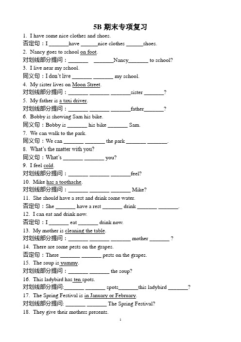 译林版五年级英语下册期末专项复习一