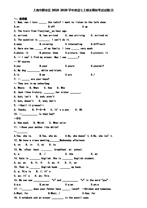 上海市静安区2019-2020学年英语七上期末模拟考试试题(2)