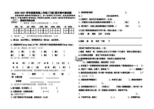 2021年教科版2020-2021学年度教科版二年级下册语文期中测试题