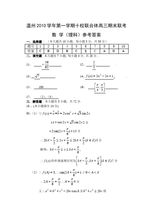 2010学年第一学期十校联合体高三期末联(答案)