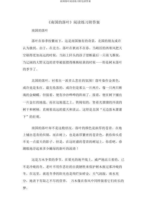 南国落叶阅读练习附包括答案