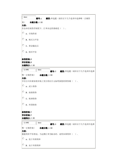 国际金融学第二阶段作业