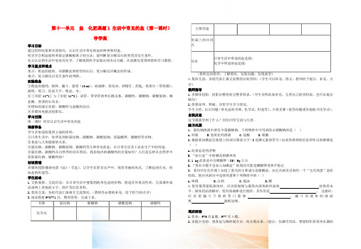 九年级化学 11.1 生活中常见的盐导学案人教新课标版